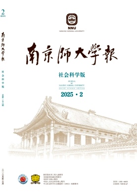 南京师大学报（社会科学版）（不收版面费审稿费）