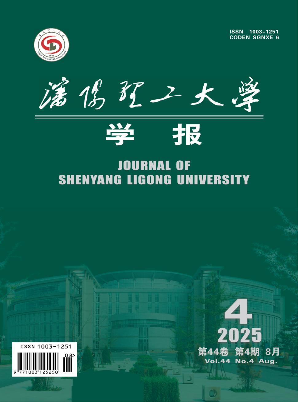 沈阳理工大学学报