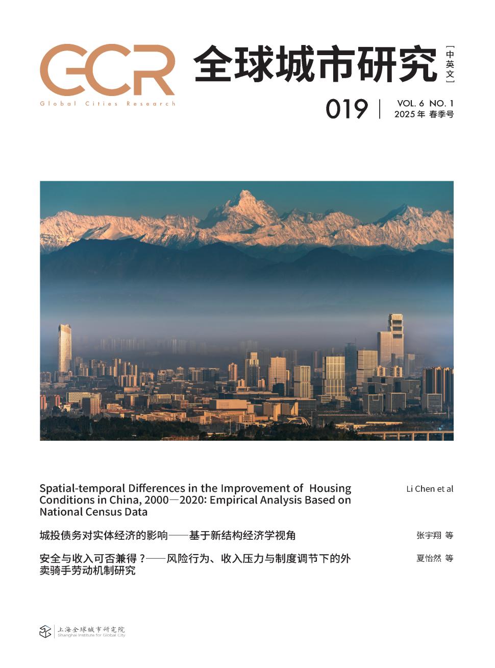 全球城市研究（中英文）