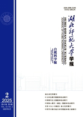 湖北师范大学学报（自然科学版）（原：湖北师范学院学报（自然科学版））