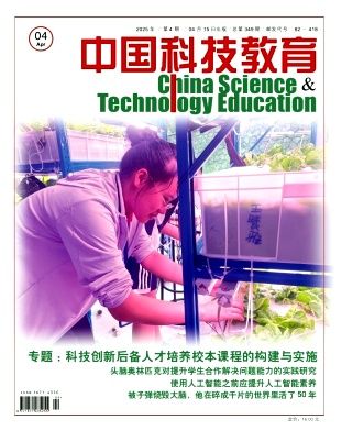 中国科技教育（原：科技辅导员）（不收版面费审稿费）