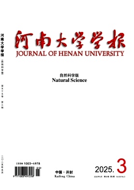 河南大学学报（自然科学版）