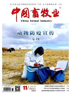中国畜牧业（原中国牧业通讯）