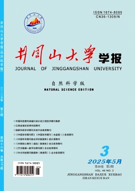 井冈山大学学报（自然科学版）（不收版面费审稿费）