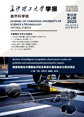 长沙理工大学学报（自然科学版）（不收版面费审稿费）