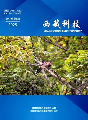 西藏科技（不收版面费审稿费）