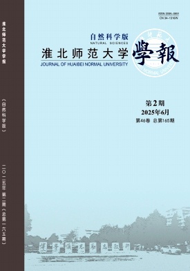 淮北师范大学学报（自然科学版）