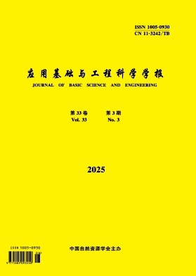 应用基础与工程科学学报