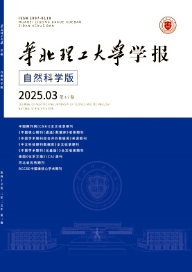 华北理工大学学报（自然科学版）（原：河北联合大学学报（自然科学版））（不收版面费审稿费）