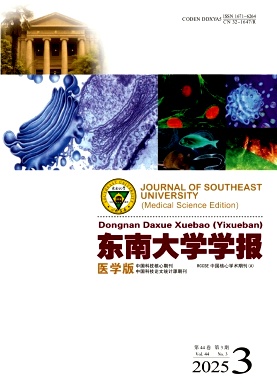 东南大学学报（医学版）