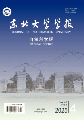 东北大学学报（自然科学版）