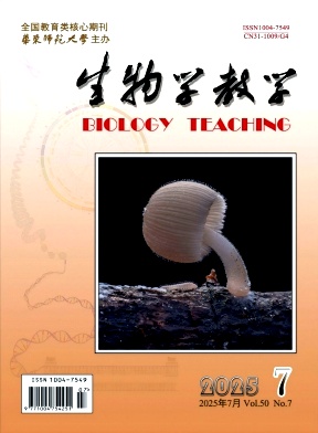 生物学教学（不收审稿费版面费）