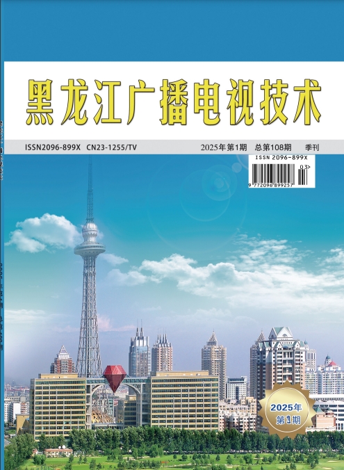 黑龙江广播电视技术