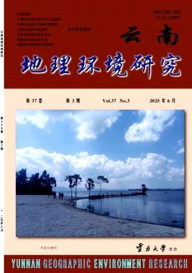 云南地理环境研究