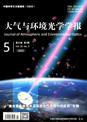 大气与环境光学学报（原：光电子技术与信息）