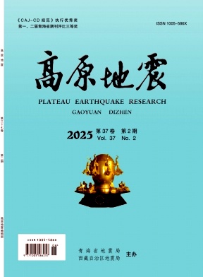 高原地震（不收版面费审稿费）