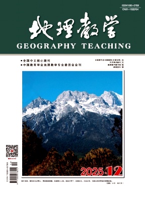 地理教学（原：地理教学丛刊）（不收版面费审稿费）