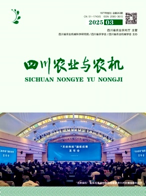四川农业与农机（原:四川农机）