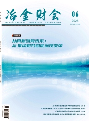 冶金财会