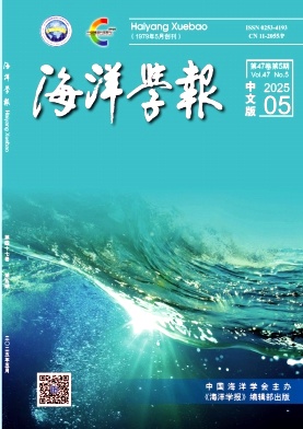 海洋学报（中文版）