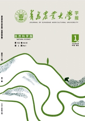 青岛农业大学学报（自然科学版）（原：莱阳农学院学报）