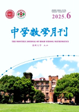 中学数学月刊
