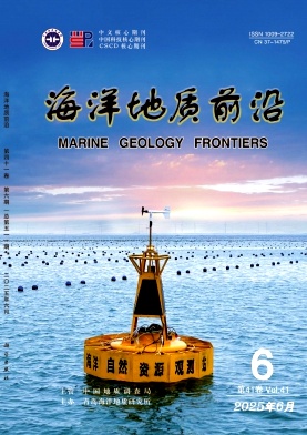 海洋地质前沿（原：海洋地质动态）