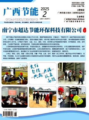 广西节能