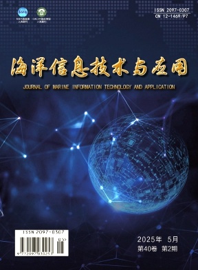 海洋信息技术与应用（原：海洋信息）