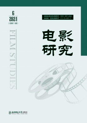电影研究（不收版面费审稿费）