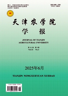 天津农学院学报