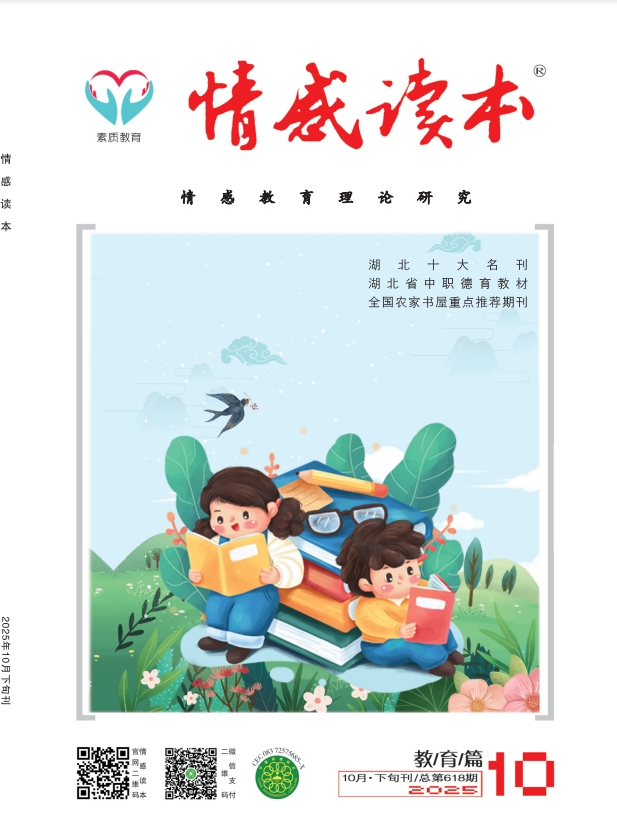 情感读本（道德篇;理论篇;教育篇）