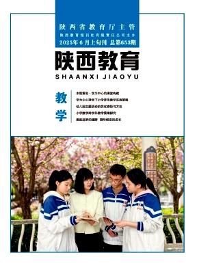 陕西教育（教学版）（原：陕西教育）
