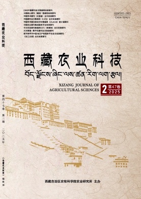 西藏农业科技（不收版面费|有稿费）