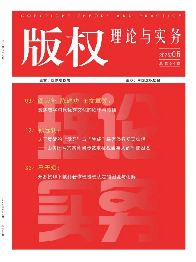 版权理论与实务
