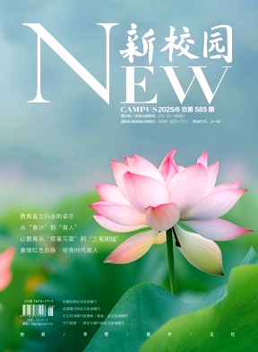 新校园（不收版面费审稿费）