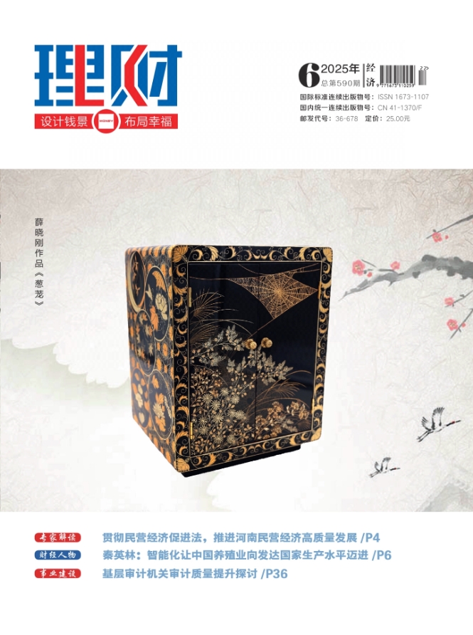 理财（经济版）（原：理财（收藏版））