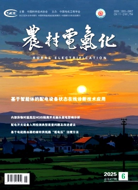 农村电气化（不收版面费审稿费）