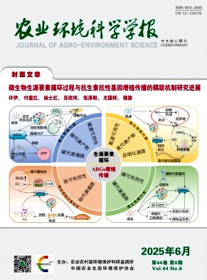 农业环境科学学报