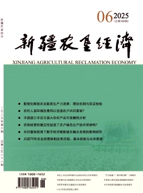 新疆农垦经济（不收版面费审稿费）