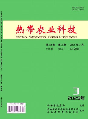 热带农业科技（不收版面费审稿费）