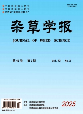 杂草学报（原：杂草科学）