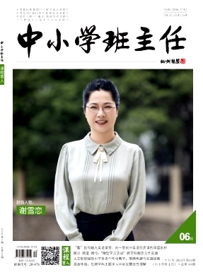 中小学班主任（原：软件产业与工程）（不收版面费审稿费） 