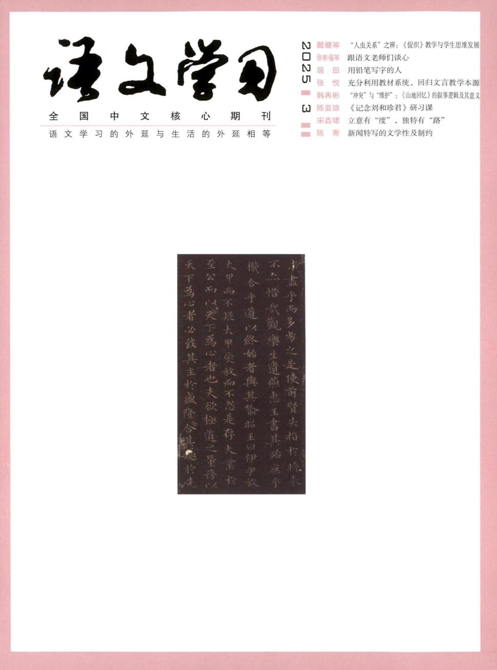 语文学习（不收版面费审稿费）