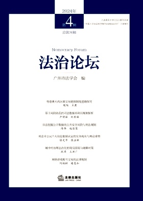 法治论坛（集刊）（不收版面费审稿费|优稿稿费）