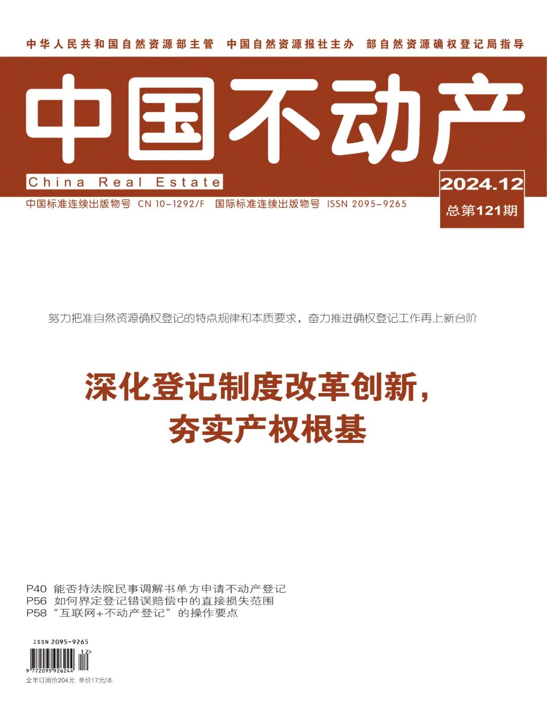 中国不动产（原：中国地产市场）