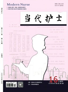 当代护士（上旬刊）