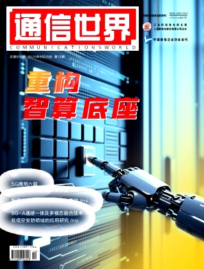 通信世界（不收版面费）