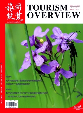 旅游纵览（原：旅游纵览（行业版））