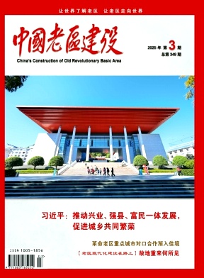 中国老区建设